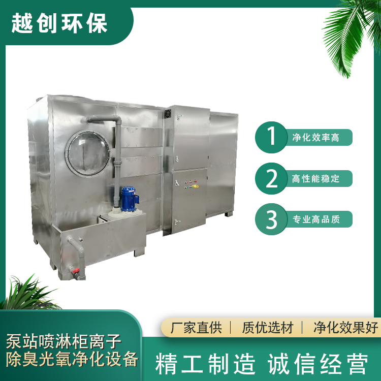 泵站噴淋柜離子除臭光氧凈化設(shè)備 泵站噴淋柜離子除臭光氧凈化設(shè)備